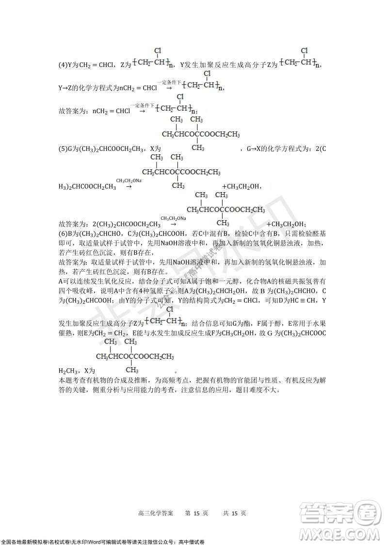 重慶市2021-2022學年上11月月度質(zhì)量檢測高三化學試題及答案