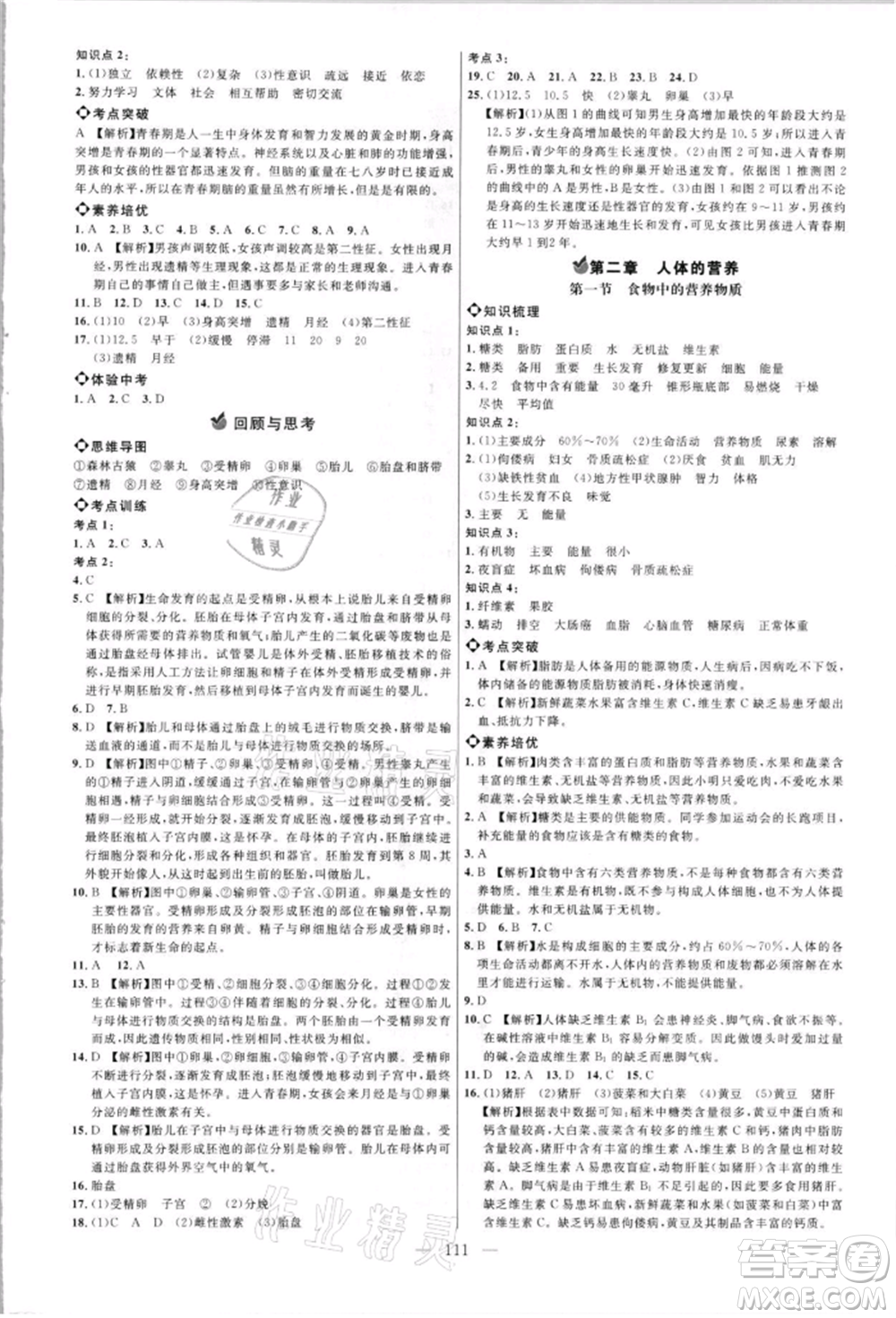 內(nèi)蒙古少年兒童出版社2021細(xì)解巧練七年級生物上冊魯教版參考答案