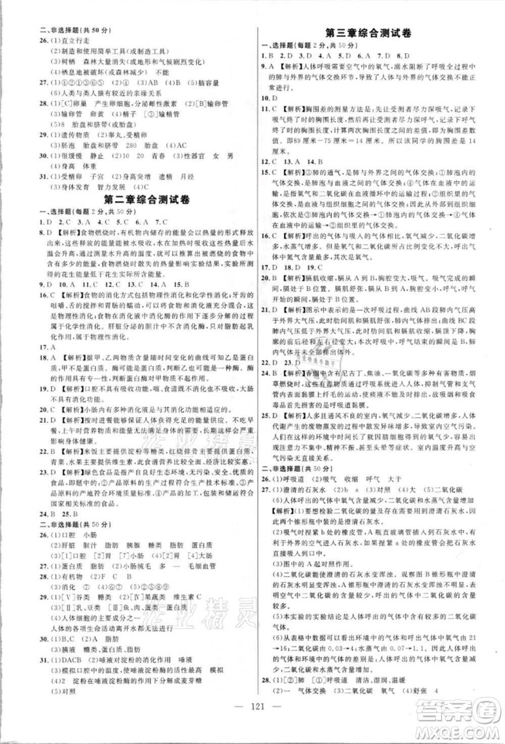 內(nèi)蒙古少年兒童出版社2021細(xì)解巧練七年級生物上冊魯教版參考答案