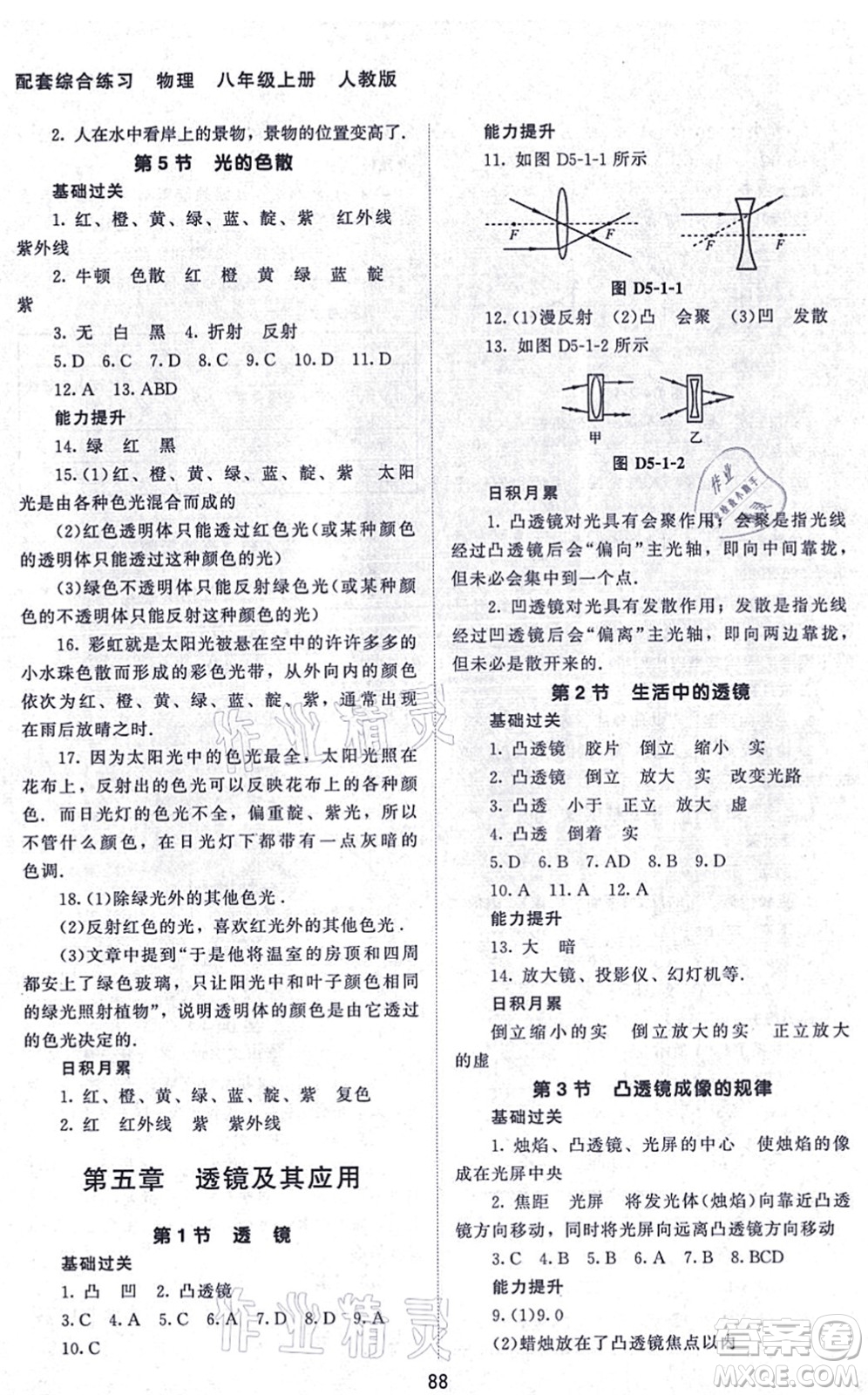 北京師范大學(xué)出版社2021物理配套綜合練習(xí)八年級上冊人教版答案