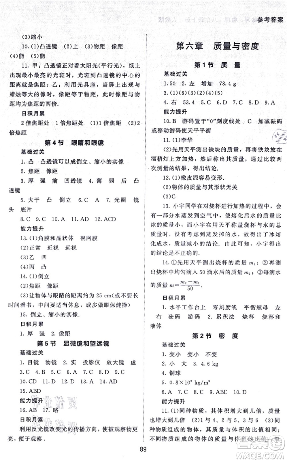 北京師范大學(xué)出版社2021物理配套綜合練習(xí)八年級上冊人教版答案