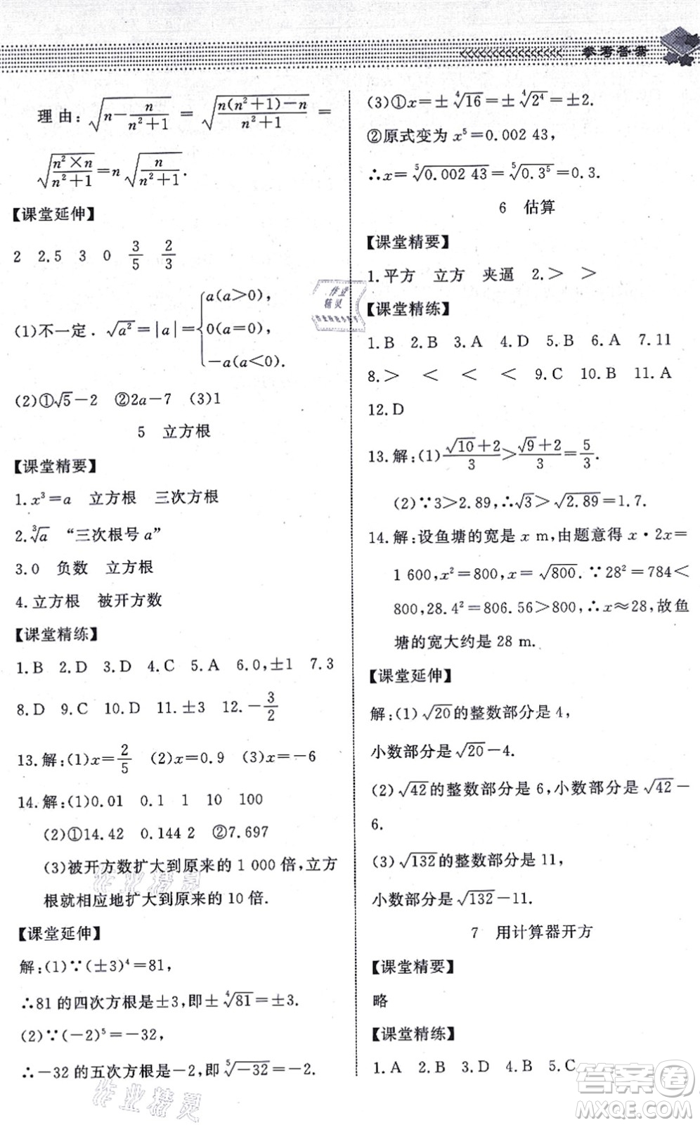 北京師范大學(xué)出版社2021數(shù)學(xué)配套綜合練習(xí)八年級(jí)上冊(cè)北師大版答案