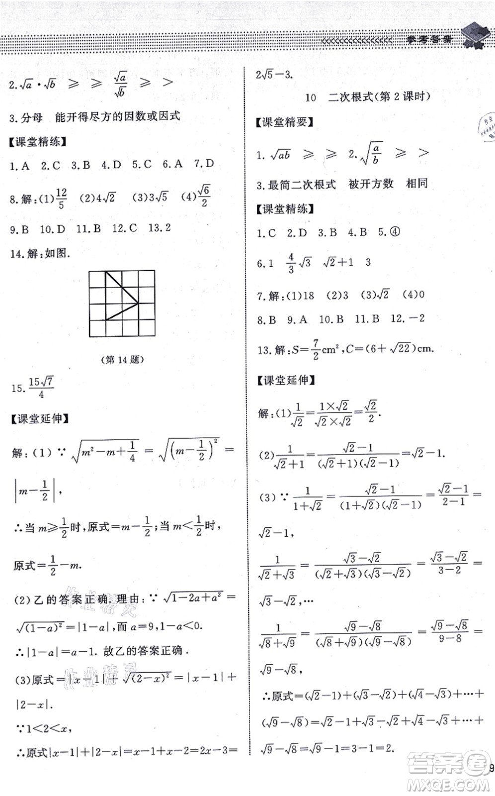 北京師范大學(xué)出版社2021數(shù)學(xué)配套綜合練習(xí)八年級(jí)上冊(cè)北師大版答案