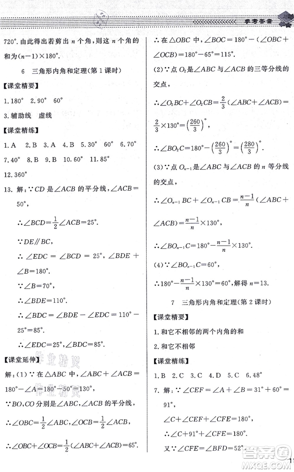 北京師范大學(xué)出版社2021數(shù)學(xué)配套綜合練習(xí)八年級(jí)上冊(cè)北師大版答案