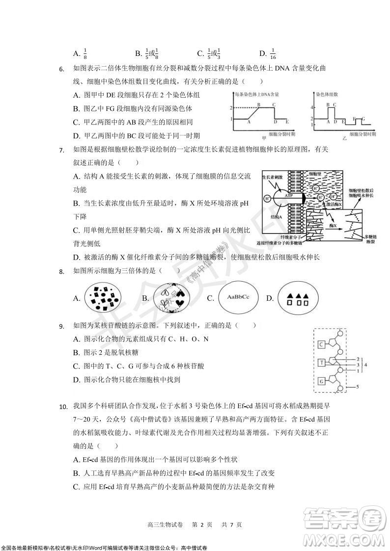 重慶市2021-2022學(xué)年上11月月度質(zhì)量檢測高三生物試題及答案