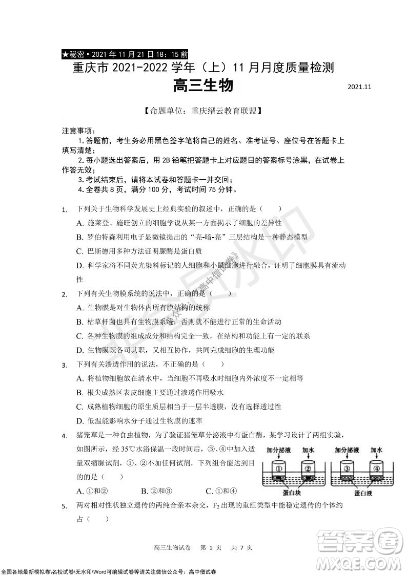 重慶市2021-2022學(xué)年上11月月度質(zhì)量檢測高三生物試題及答案