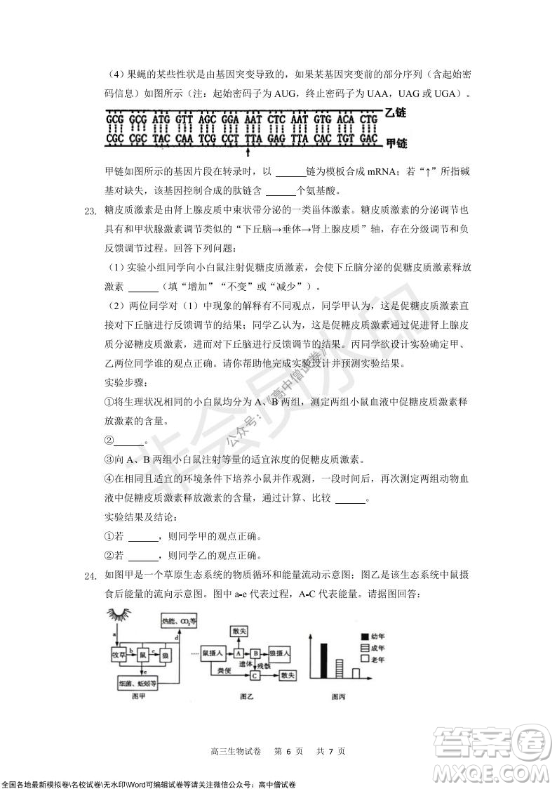 重慶市2021-2022學(xué)年上11月月度質(zhì)量檢測高三生物試題及答案