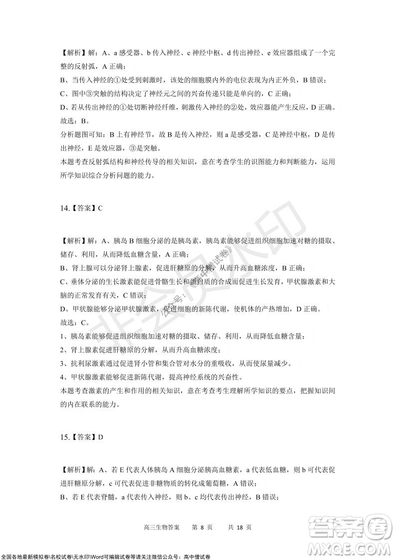 重慶市2021-2022學(xué)年上11月月度質(zhì)量檢測高三生物試題及答案