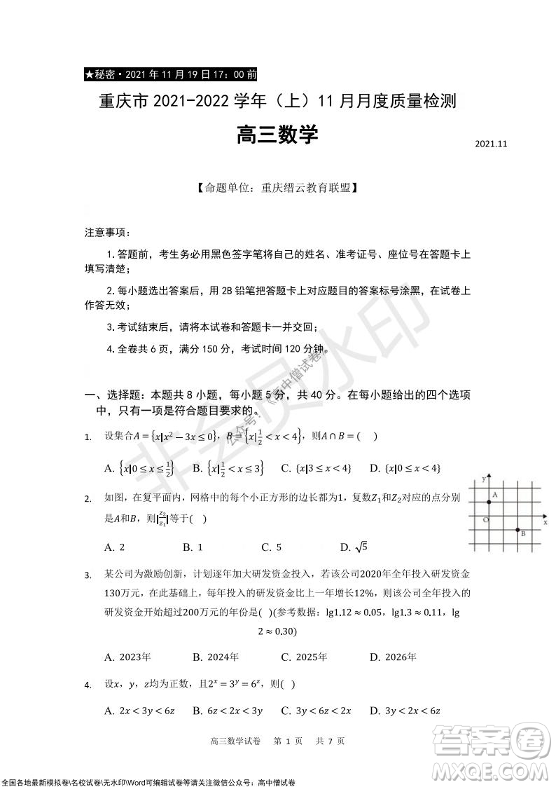 重慶市2021-2022學年上11月月度質量檢測高三數學試題及答案