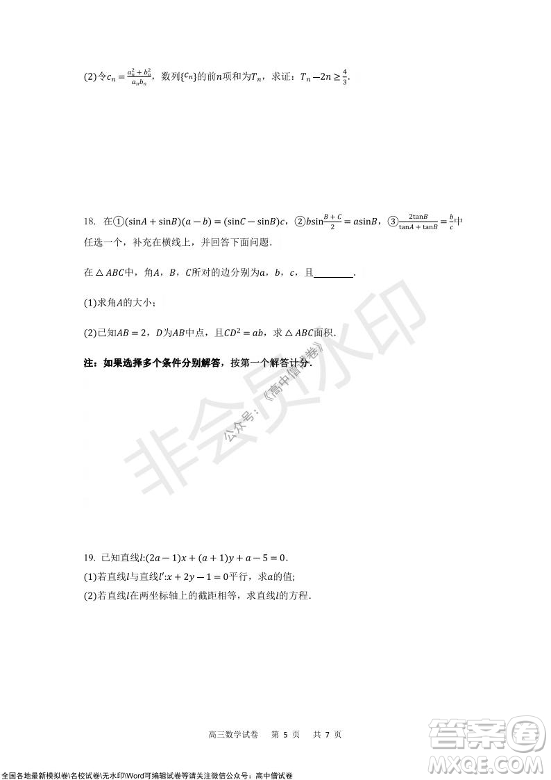 重慶市2021-2022學年上11月月度質量檢測高三數學試題及答案