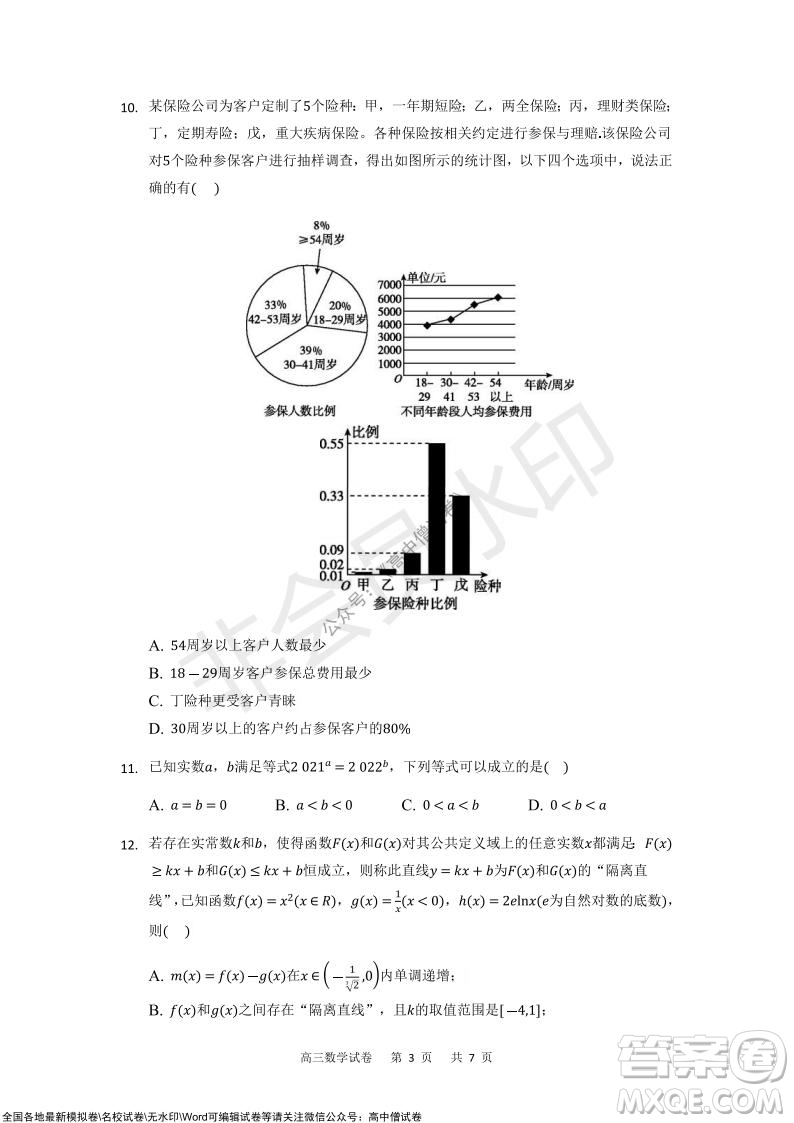 重慶市2021-2022學年上11月月度質量檢測高三數學試題及答案