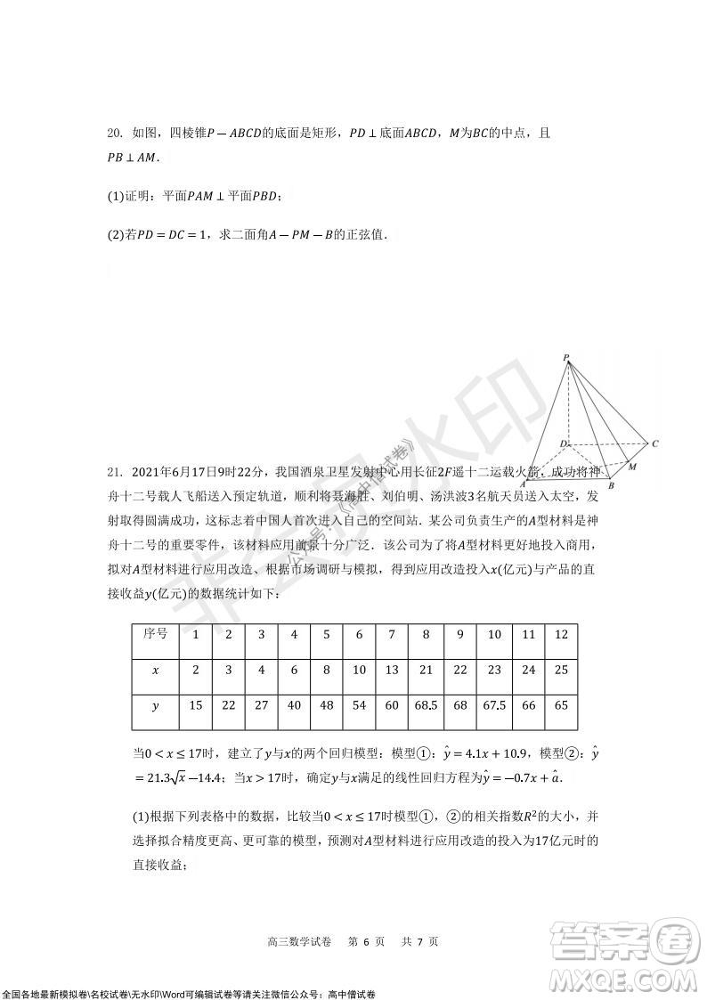 重慶市2021-2022學年上11月月度質量檢測高三數學試題及答案