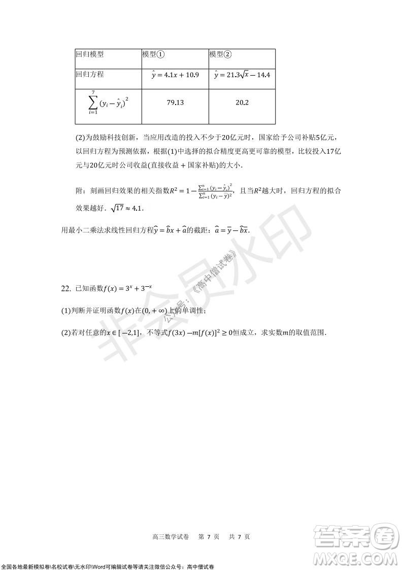 重慶市2021-2022學年上11月月度質量檢測高三數學試題及答案