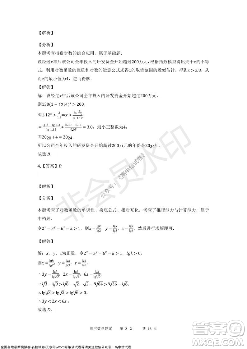 重慶市2021-2022學年上11月月度質量檢測高三數學試題及答案