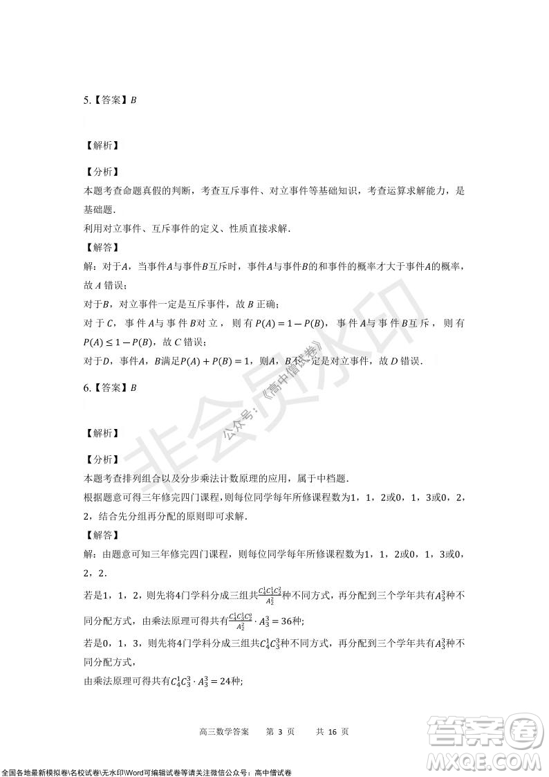 重慶市2021-2022學年上11月月度質量檢測高三數學試題及答案