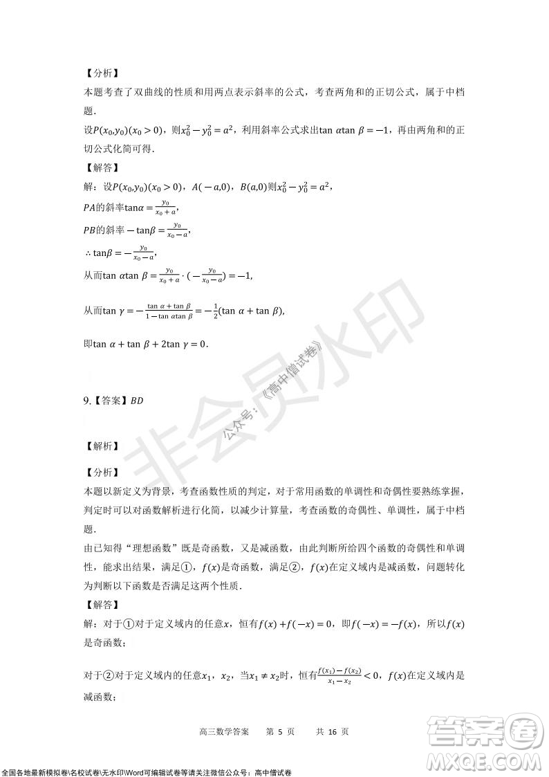 重慶市2021-2022學年上11月月度質量檢測高三數學試題及答案