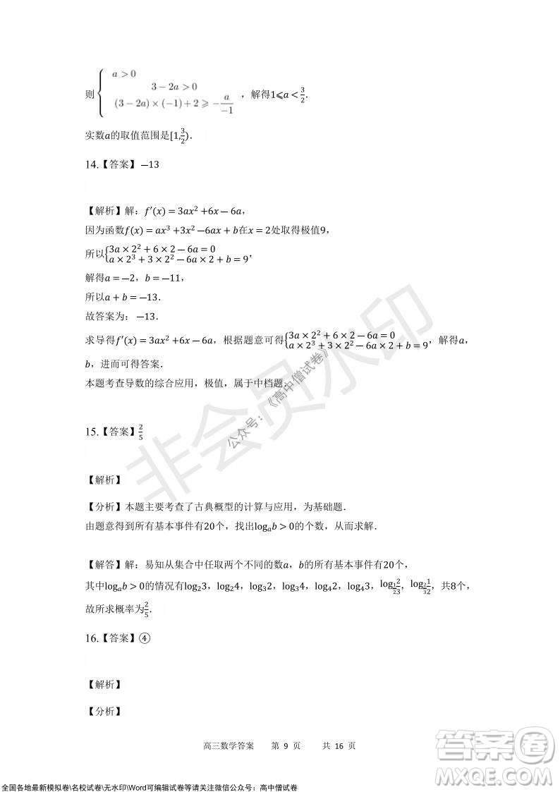 重慶市2021-2022學年上11月月度質量檢測高三數學試題及答案