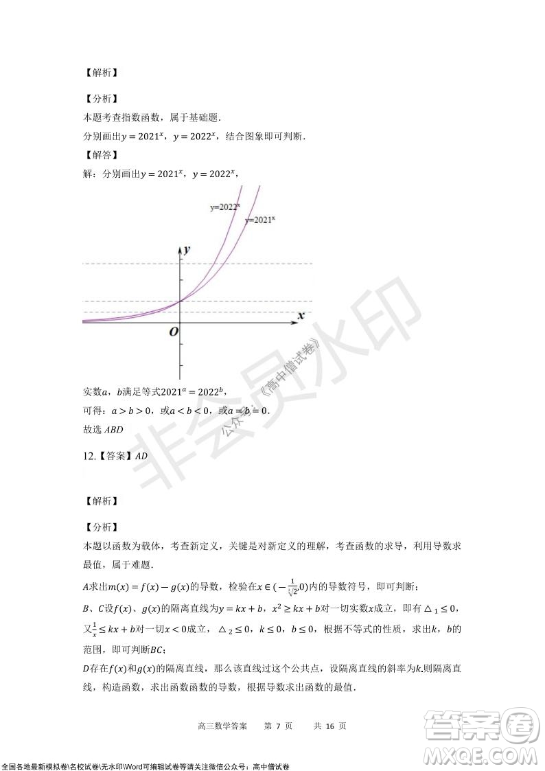 重慶市2021-2022學年上11月月度質量檢測高三數學試題及答案