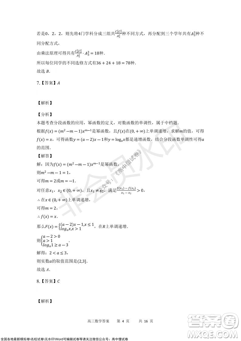 重慶市2021-2022學年上11月月度質量檢測高三數學試題及答案