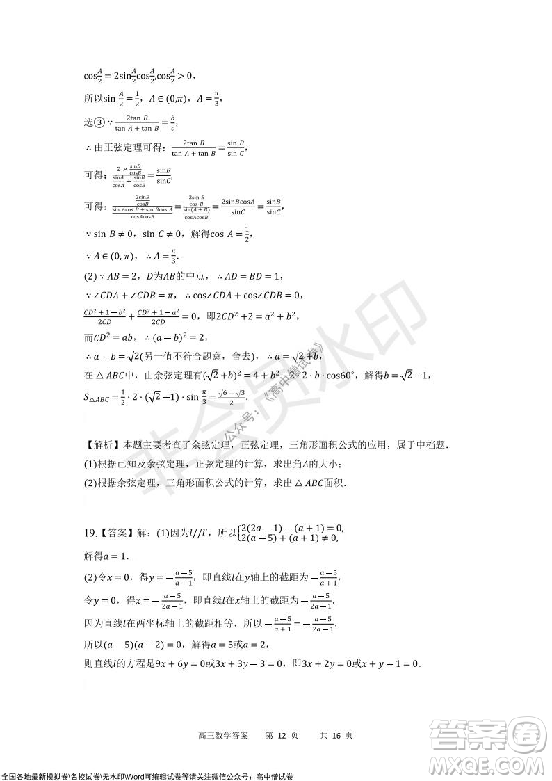 重慶市2021-2022學年上11月月度質量檢測高三數學試題及答案