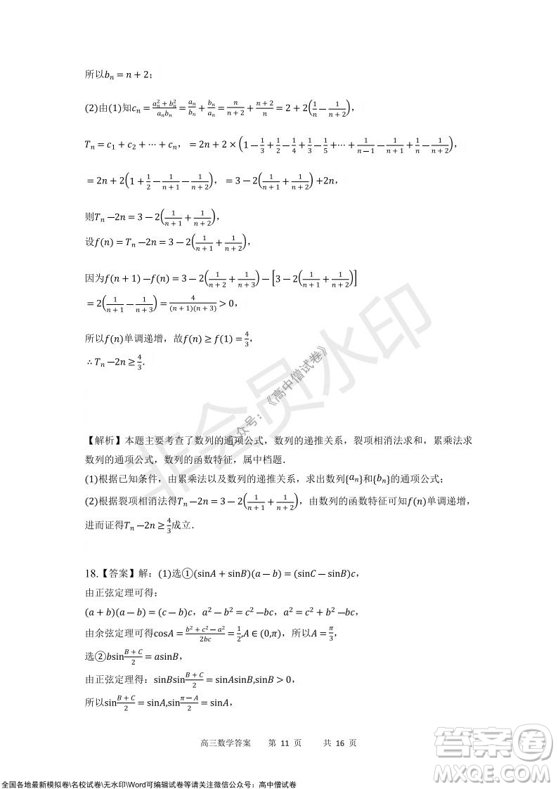 重慶市2021-2022學年上11月月度質量檢測高三數學試題及答案