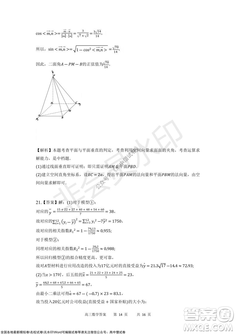 重慶市2021-2022學年上11月月度質量檢測高三數學試題及答案