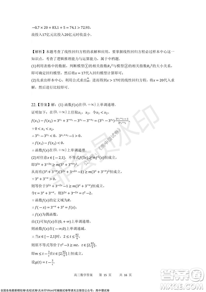 重慶市2021-2022學年上11月月度質量檢測高三數學試題及答案