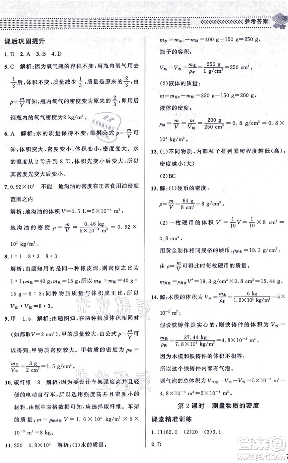 北京師范大學(xué)出版社2021物理配套綜合練習(xí)八年級(jí)上冊(cè)北師大版答案