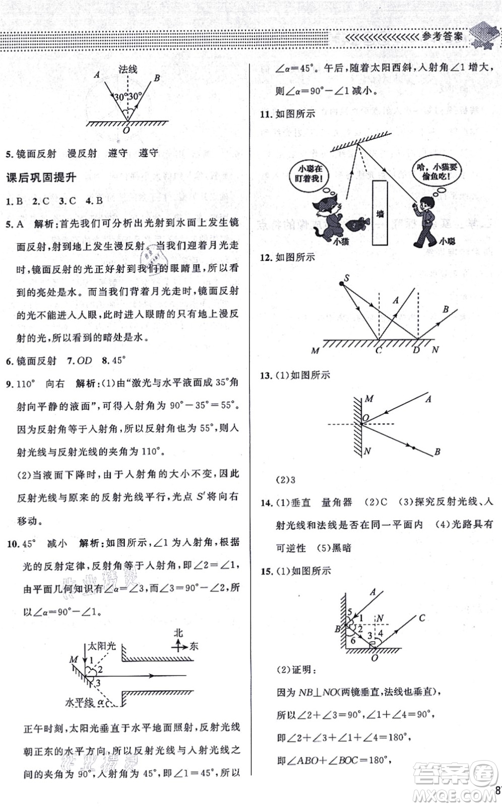 北京師范大學(xué)出版社2021物理配套綜合練習(xí)八年級(jí)上冊(cè)北師大版答案