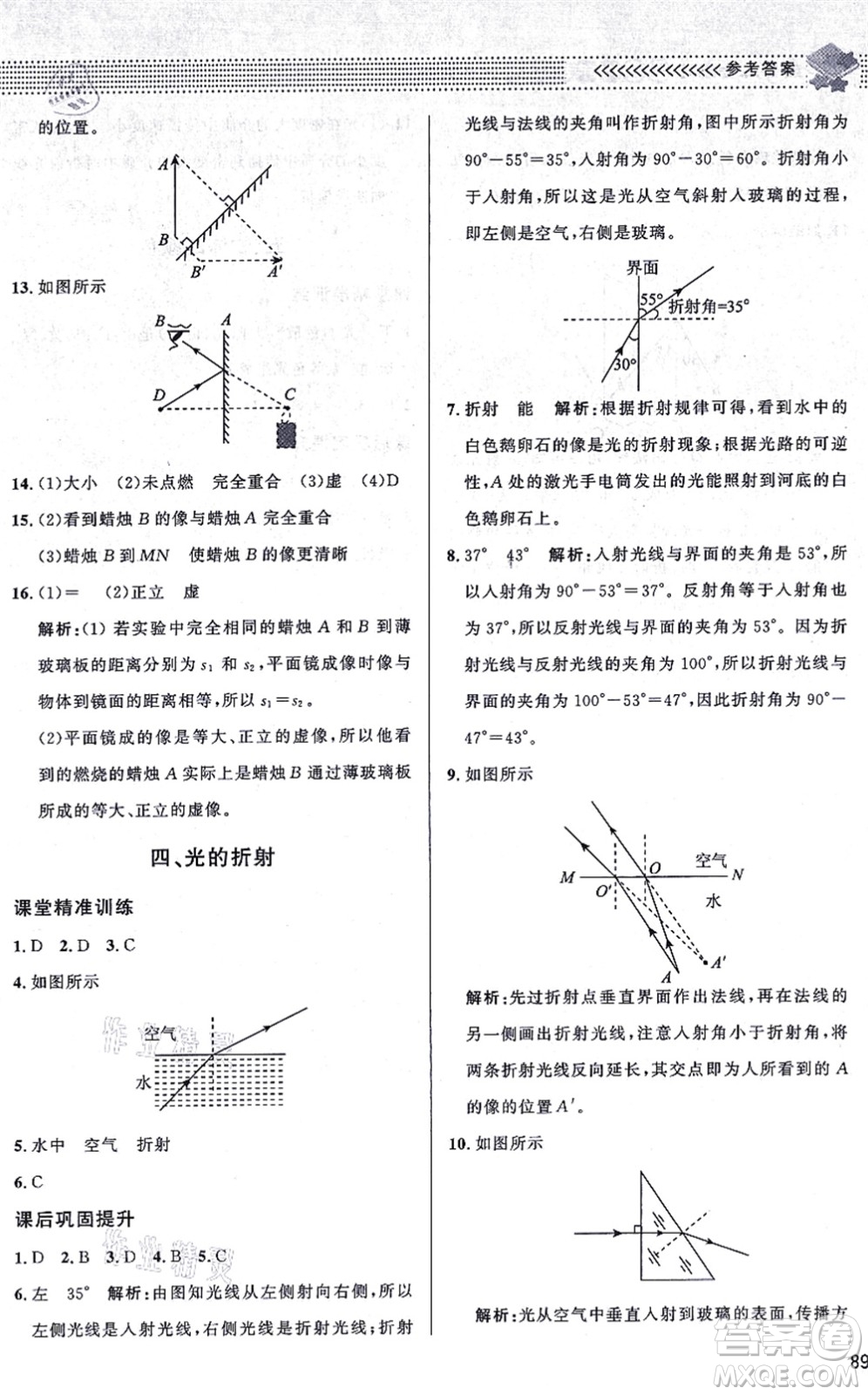 北京師范大學(xué)出版社2021物理配套綜合練習(xí)八年級(jí)上冊(cè)北師大版答案