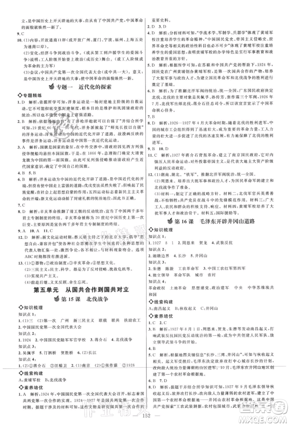 內(nèi)蒙古少年兒童出版社2021細解巧練七年級歷史上冊人教版參考答案