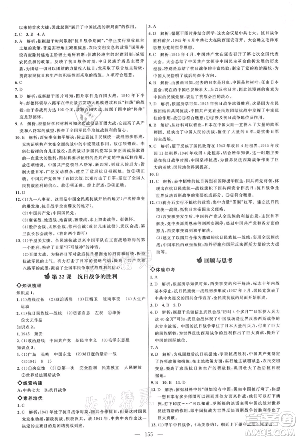 內(nèi)蒙古少年兒童出版社2021細解巧練七年級歷史上冊人教版參考答案