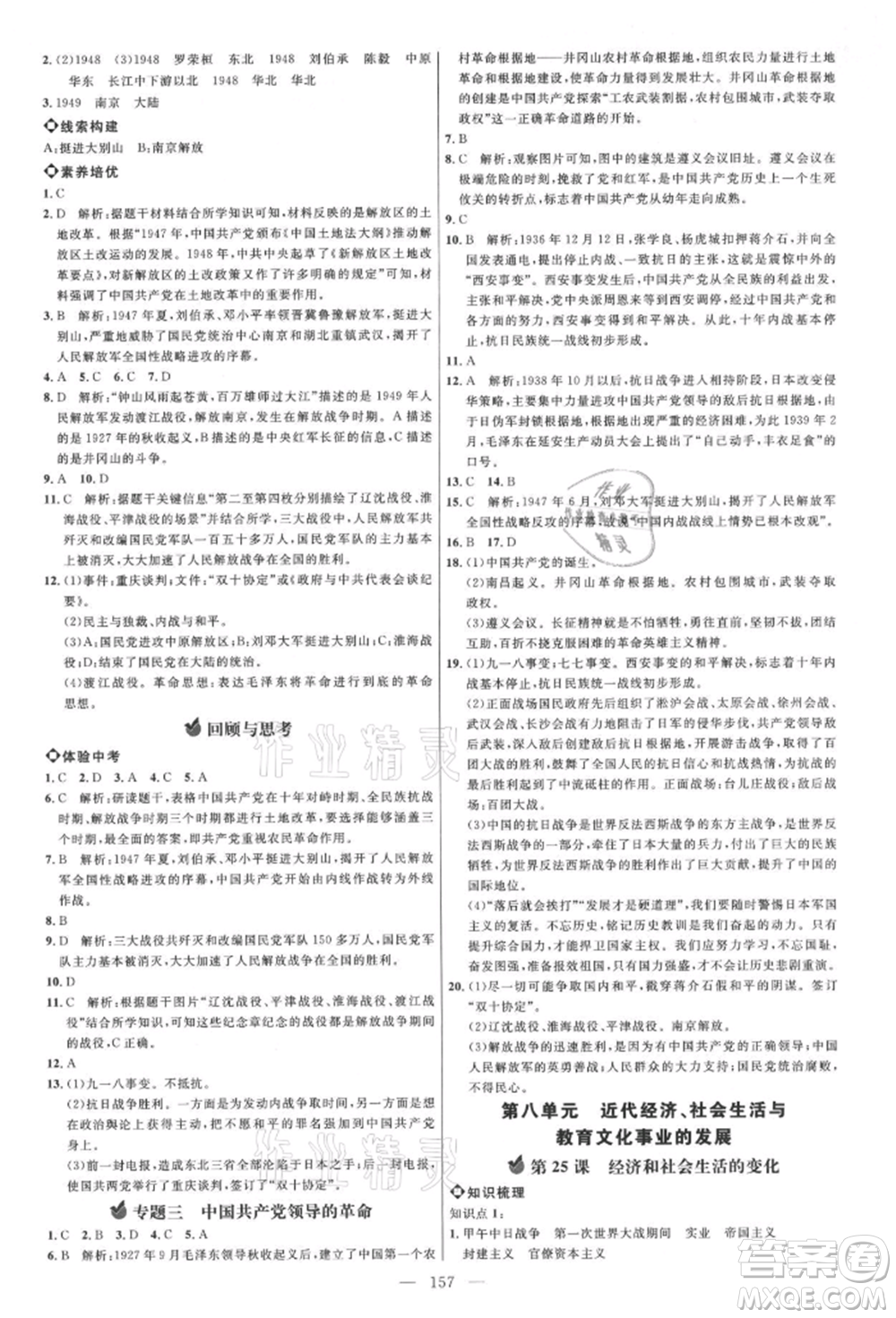 內(nèi)蒙古少年兒童出版社2021細解巧練七年級歷史上冊人教版參考答案