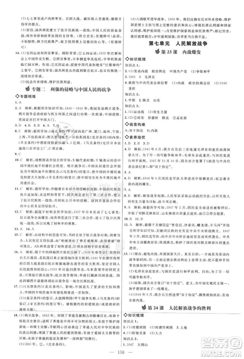 內(nèi)蒙古少年兒童出版社2021細解巧練七年級歷史上冊人教版參考答案