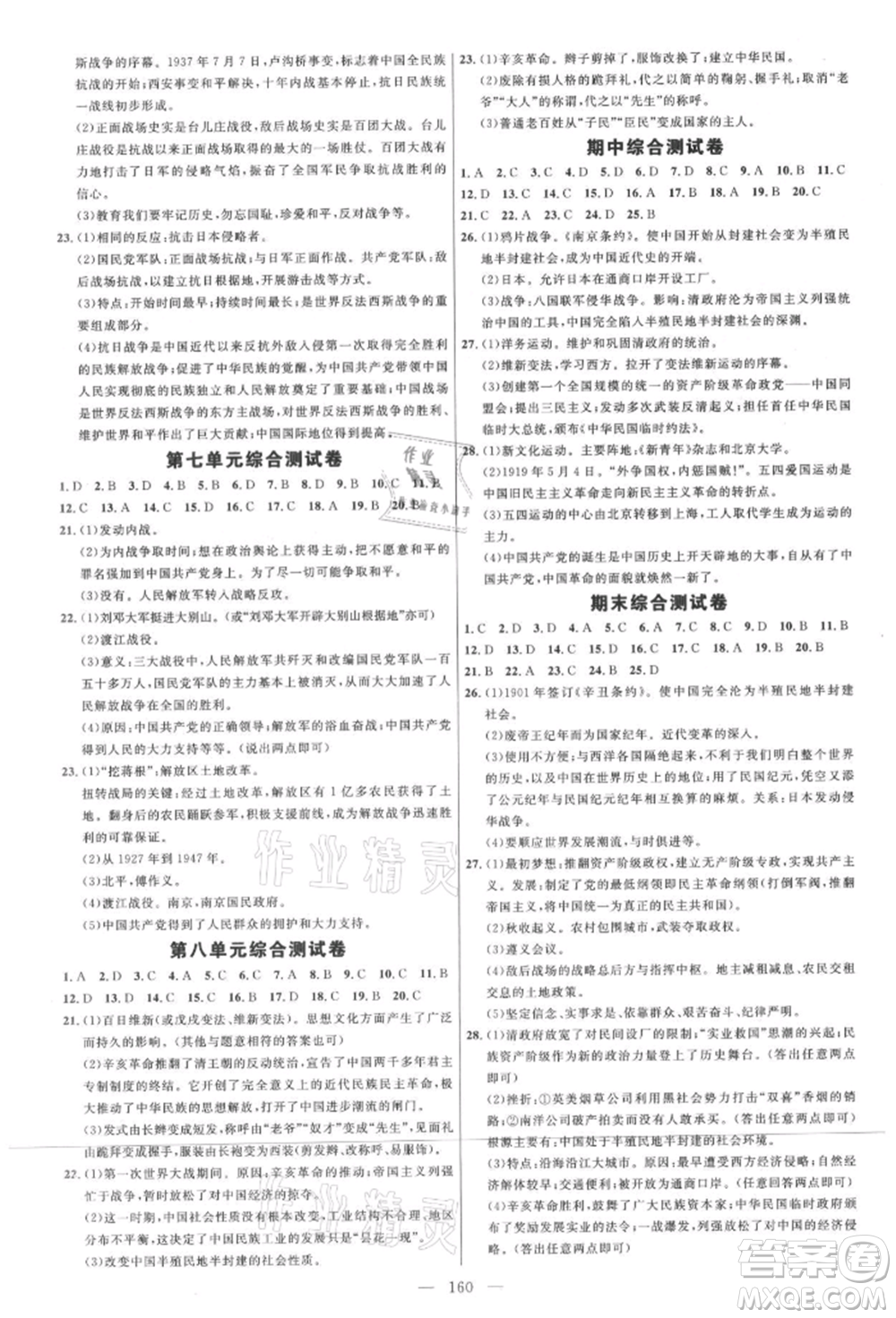 內(nèi)蒙古少年兒童出版社2021細解巧練七年級歷史上冊人教版參考答案