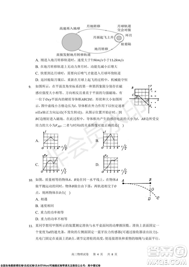 重慶市2021-2022學(xué)年上11月月度質(zhì)量檢測(cè)高三物理試題及答案