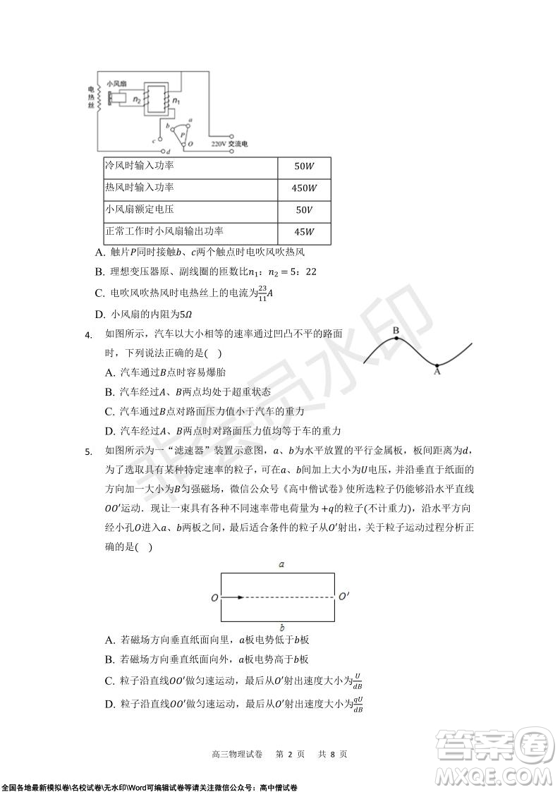 重慶市2021-2022學(xué)年上11月月度質(zhì)量檢測(cè)高三物理試題及答案