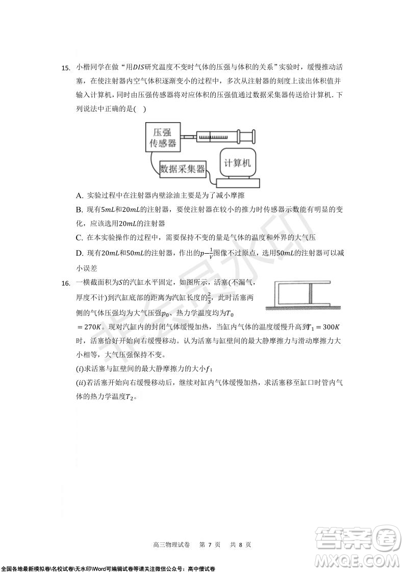 重慶市2021-2022學(xué)年上11月月度質(zhì)量檢測(cè)高三物理試題及答案