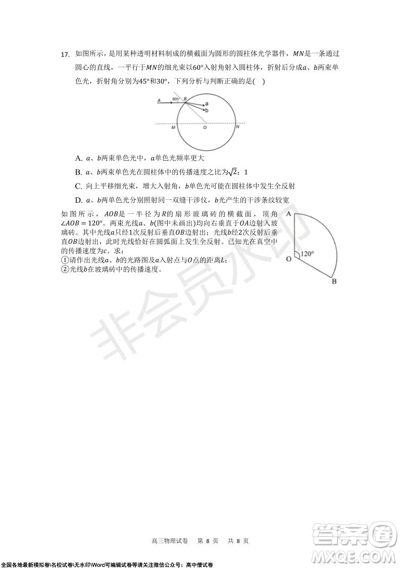 重慶市2021-2022學(xué)年上11月月度質(zhì)量檢測(cè)高三物理試題及答案