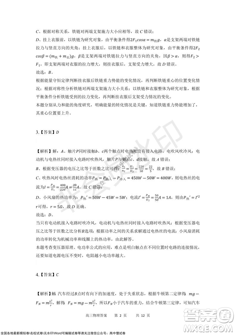 重慶市2021-2022學(xué)年上11月月度質(zhì)量檢測(cè)高三物理試題及答案