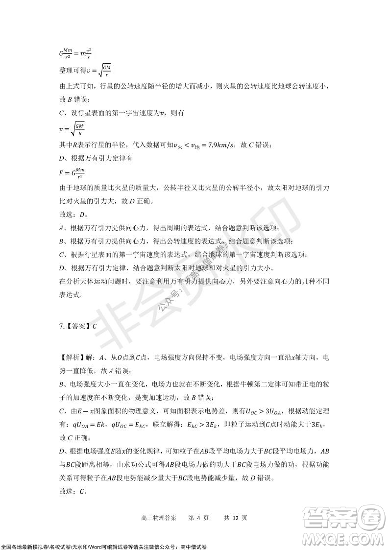 重慶市2021-2022學(xué)年上11月月度質(zhì)量檢測(cè)高三物理試題及答案