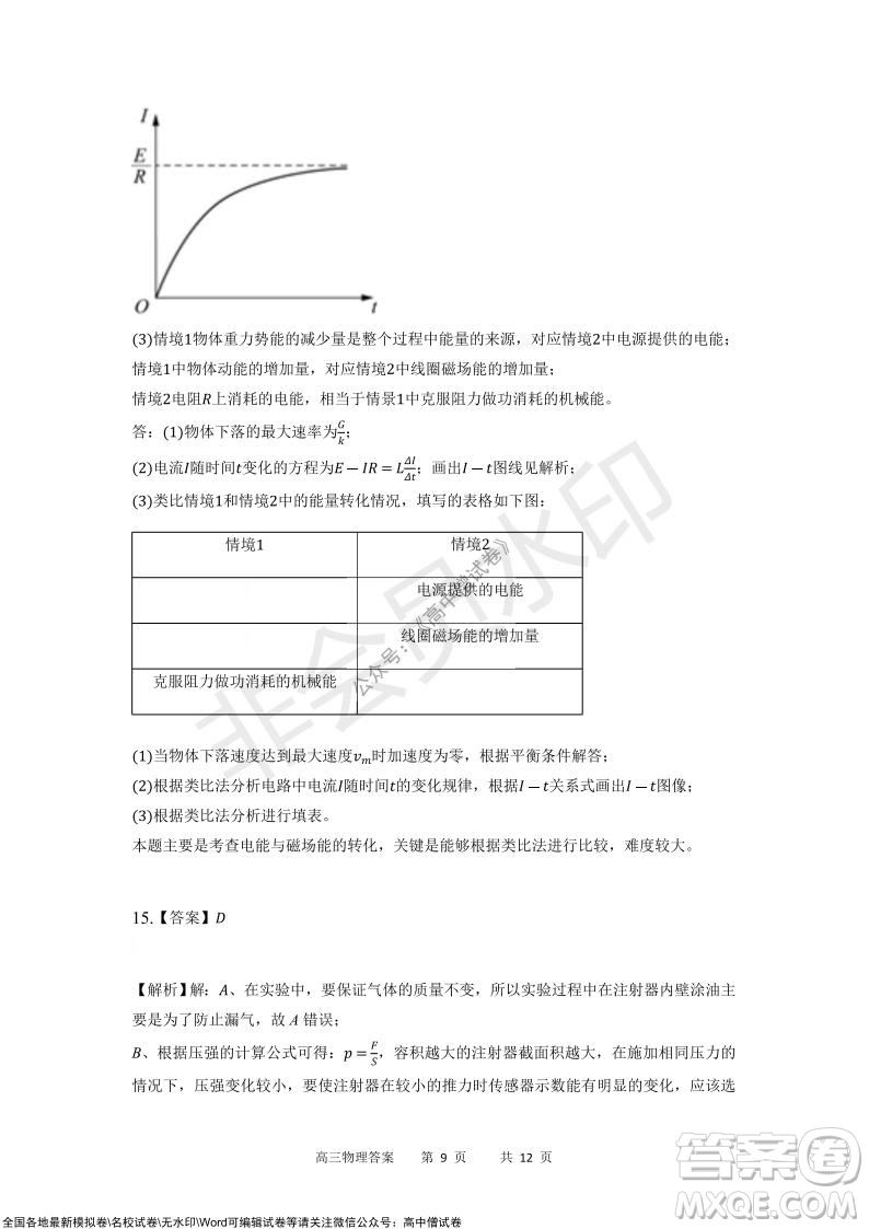 重慶市2021-2022學(xué)年上11月月度質(zhì)量檢測(cè)高三物理試題及答案