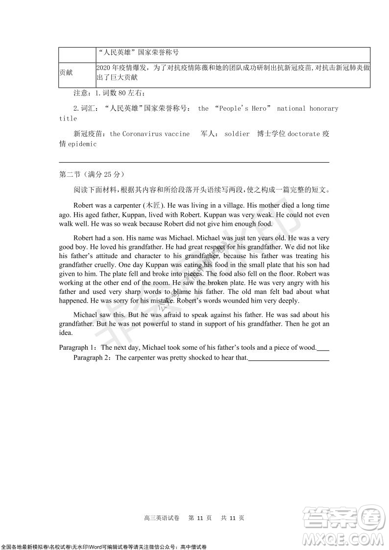 重慶市2021-2022學(xué)年上11月月度質(zhì)量檢測(cè)高三英語(yǔ)試題及答案