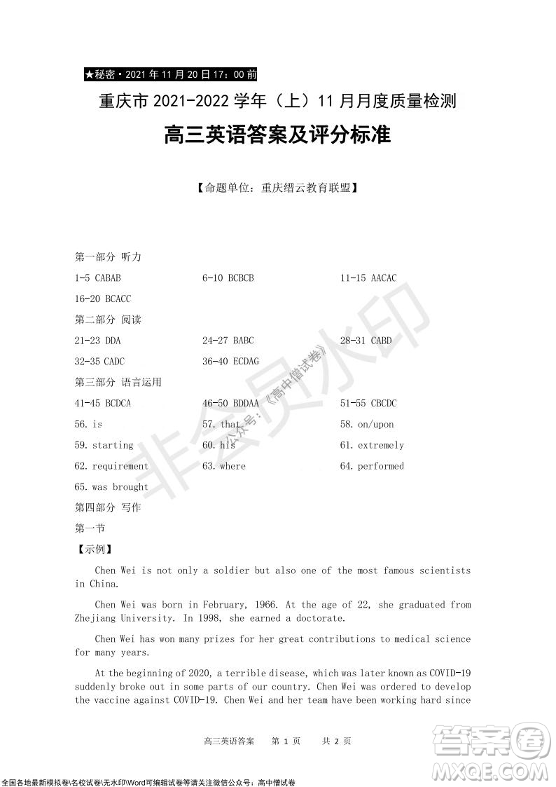 重慶市2021-2022學(xué)年上11月月度質(zhì)量檢測(cè)高三英語(yǔ)試題及答案