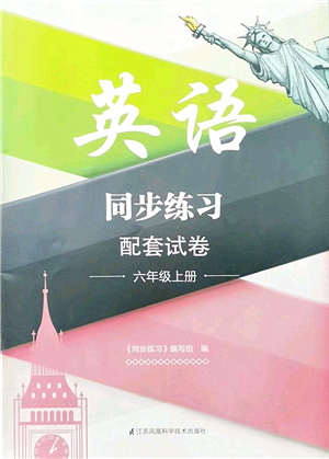 江蘇鳳凰科學(xué)技術(shù)出版社2021同步練習(xí)配套試卷六年級英語上冊人教版答案