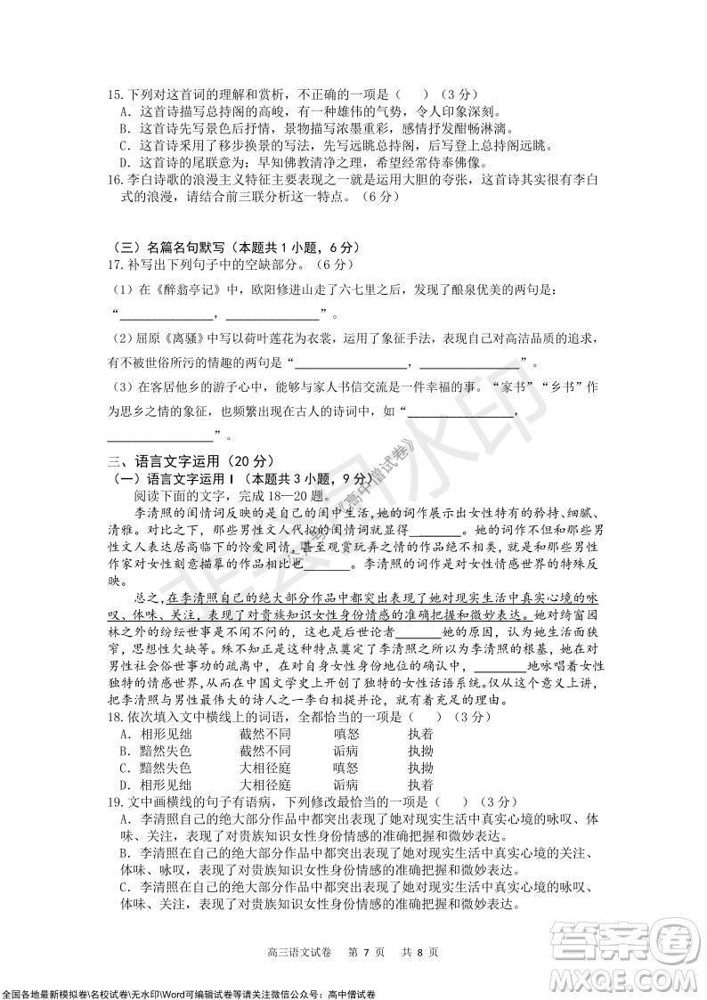 重慶市2021-2022學(xué)年上11月月度質(zhì)量檢測(cè)高三語文試題及答案