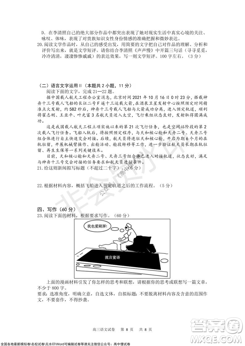 重慶市2021-2022學(xué)年上11月月度質(zhì)量檢測(cè)高三語文試題及答案