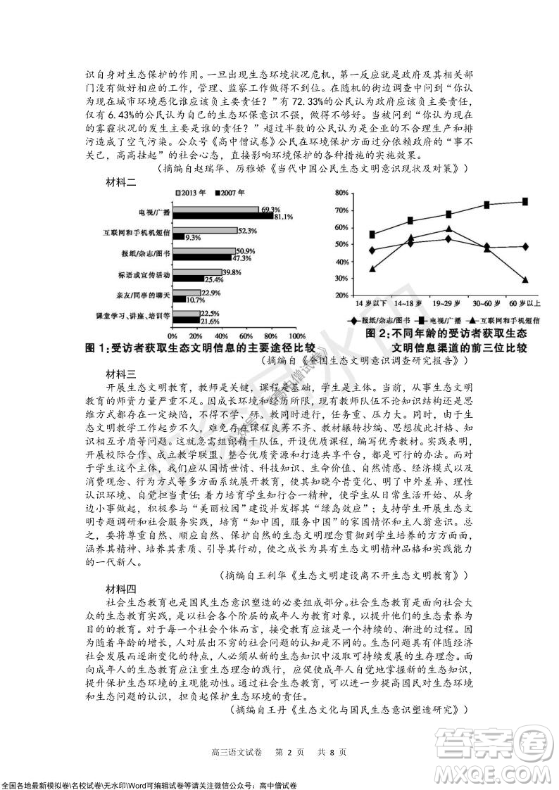 重慶市2021-2022學(xué)年上11月月度質(zhì)量檢測(cè)高三語文試題及答案