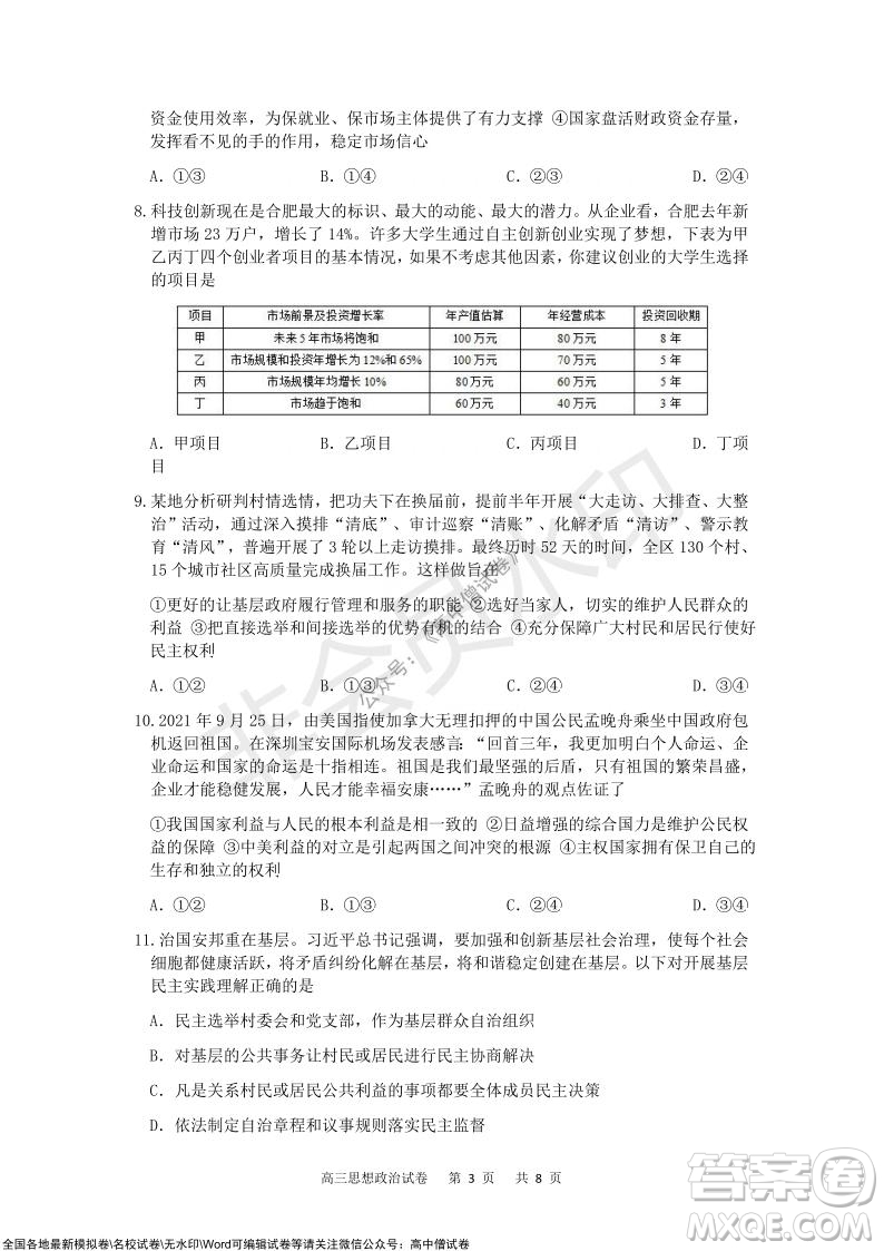 重慶市2021-2022學(xué)年上11月月度質(zhì)量檢測高三政治試題及答案