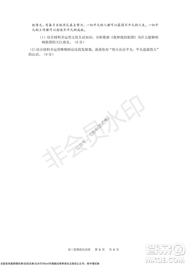 重慶市2021-2022學(xué)年上11月月度質(zhì)量檢測高三政治試題及答案